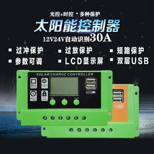 30a太阳能电池板控制器 太阳能控制器12V24V30A USB手机充电器