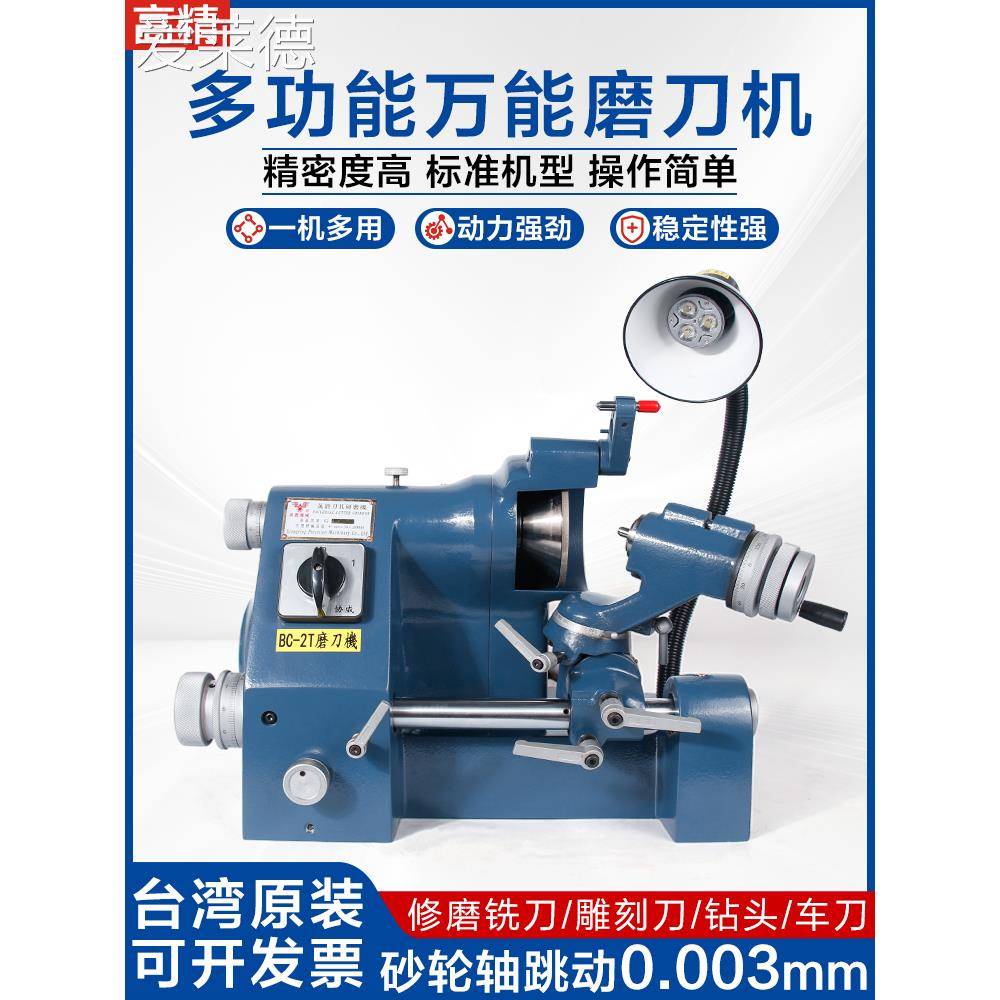 爱莱德雄鹰高精万能磨刀机BC-2T铣刀雕刻刀铣刀车床车刀钻头cnc加