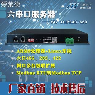 愛萊德6路串口服務(wù)器RS485 RTU轉(zhuǎn)TCP工業(yè)級通訊模塊 Modbus 232轉(zhuǎn)以太網(wǎng)