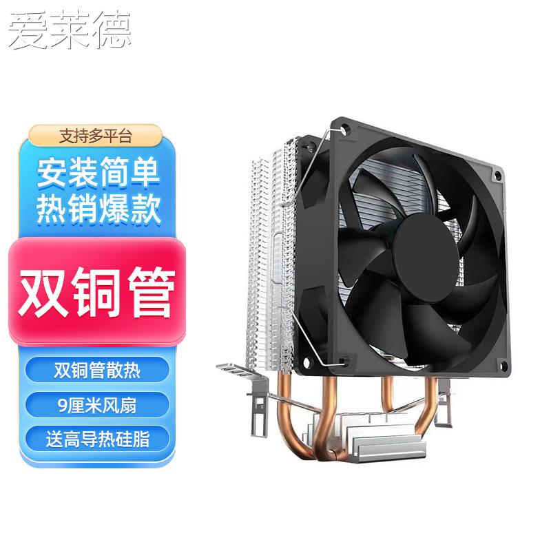爱莱德CPU散热器台式机电脑主机风扇风冷1700/1150/1151/1155/201