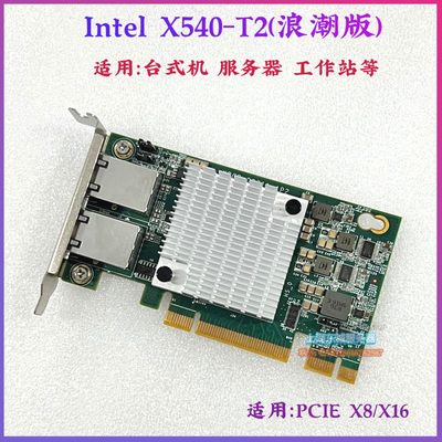 INTEL X540-T2 PCI-E 双口万兆电口网卡 浪潮YZCA-00311-103 RJ45