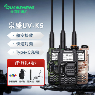 泉盛UV K5模拟对讲机多段无线山区户外迷你手台一键对频航空接收