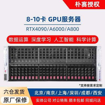 8/10卡RTX4090 TESLA A100 AI训练深度学习4U机架式GPU服务器主机