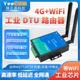 YeeCOM移讯通4G工业路由器双网口DTU模块485串口热点WiFi透传mqtt