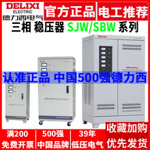 德力西稳压器380V全自动30三相电机100工业60大功率150/200KW千瓦