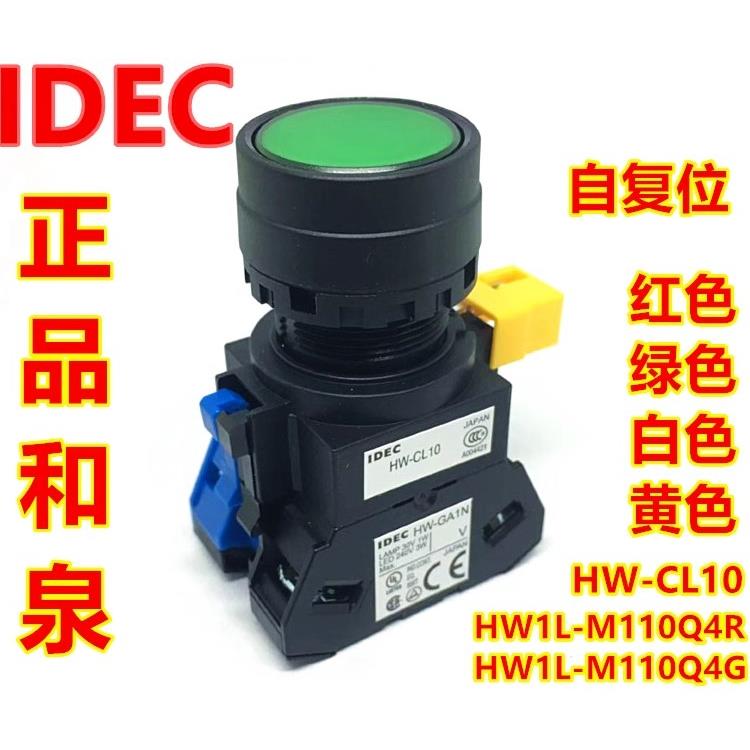 IDEC和泉HW1L-M110Q4G R Y 11q按钮开关HW-G10 GA11 GA1N HW-CL10