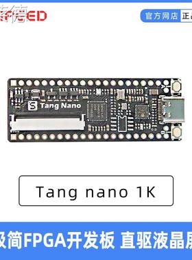 爱莱德Sipeed 荔枝糖 Lichee Tang Nano1K 极简 FPGA 开发板 直插面包板 床笠