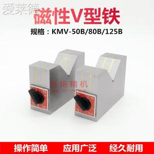 直角磁 125B三角台开关式 爱莱德强力磁性V型块线切割固定座50