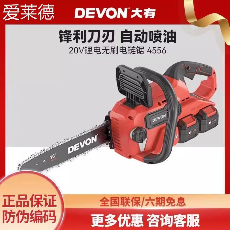 爱莱德大有锂电炼锯园林木工多功能油锯伐木锯电动锯树机充电式4556工具