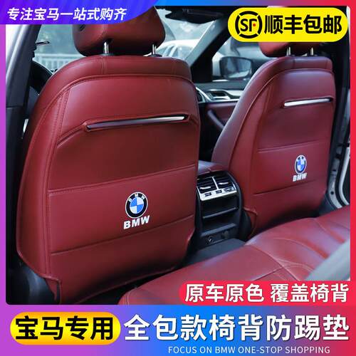 适用于BMW新1/3/5系6GT三五系X1X2X3X4X5后背后排椅背座椅防踢垫