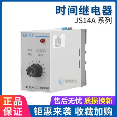 正泰 JS14A-/00 晶体管式时间继电器 5s 10s 30s 60s 通电延时