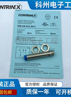 原装科瑞DW-AD-613-M12-120 AS-623 611 621 601 631 633 612 603
