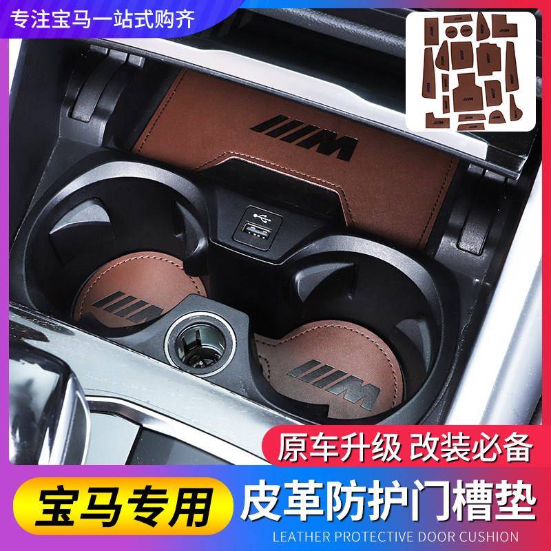 BMW新3系5系1系X1X3/6系GT/X5门槽垫水杯储物防滑垫内饰用品改装