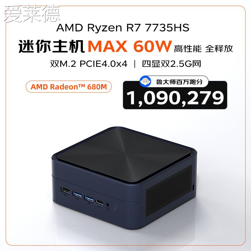 爱莱德【新品】AMD迷你主机锐龙R7-7735HS高配游戏台式小主机diy准系统