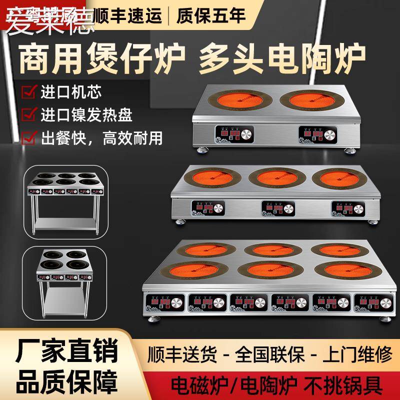 爱莱德广粤明厨商用电陶炉多头3500w电磁炉麻辣烫双四六眼煲仔炉