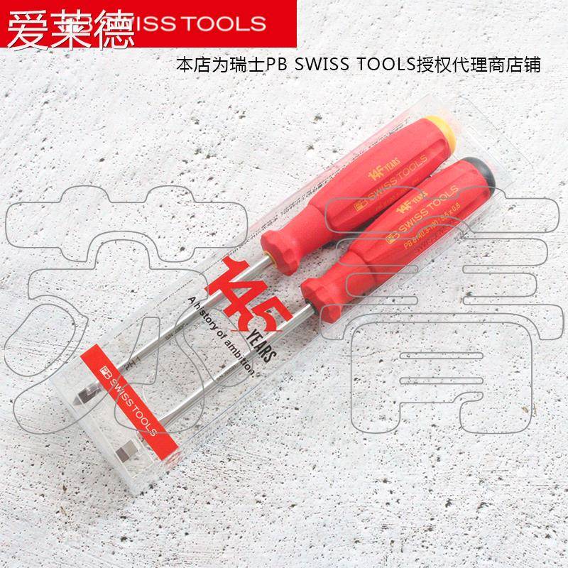 爱莱德瑞士PB SWISS TOOLS对称螺丝刀套装145周年纪念版一字十字8