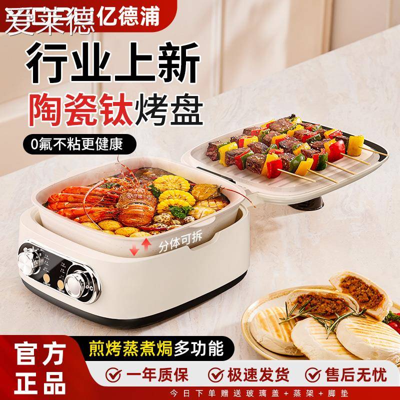 爱莱德亿德浦陶瓷钛电饼铛可拆洗烙饼锅双面加热煎烤盘多功能料理锅新款