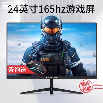 爱莱德24英寸电竞游戏屏144HZ电脑显示器165HZ高清180HZ直面屏200HZ曲面  垫垫