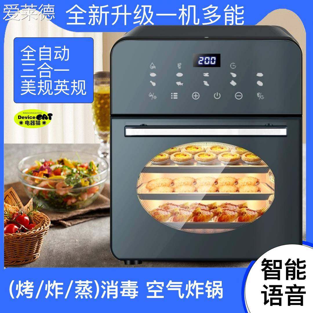 爱莱德新款智声空气炸锅烤箱微波炉三合一一体机家用官方旗舰店名