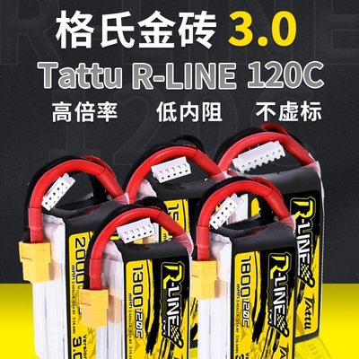 格氏Tattu R-LINE金砖3.0 4S 1300/1550/1800/2000mah航模FPV电池