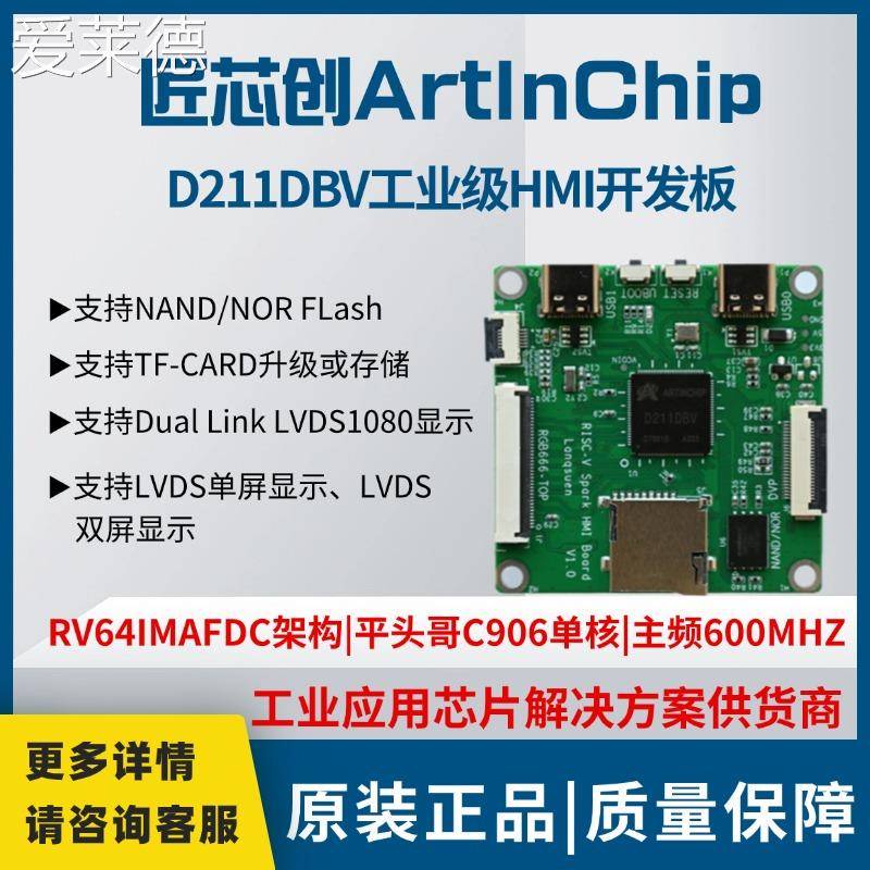 爱莱德匠芯创工业级HMI D211开发板支持Linux、RTOS  垫垫