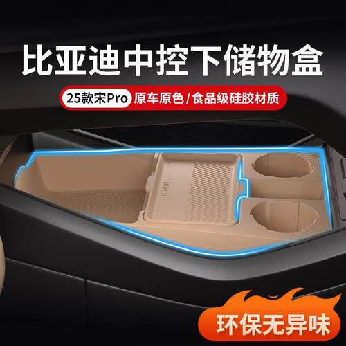 适用于宋Pro dmi中控下硅胶储物盒收纳箱置物架改装用品配件防水