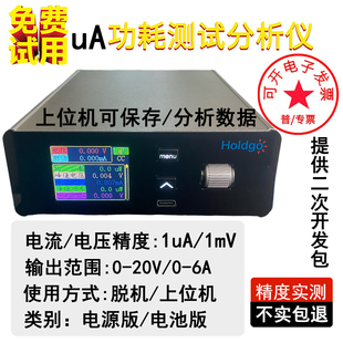 uA低功耗测试仪H2050WA电流电压功率能耗数据采集分析20V6A自带屏