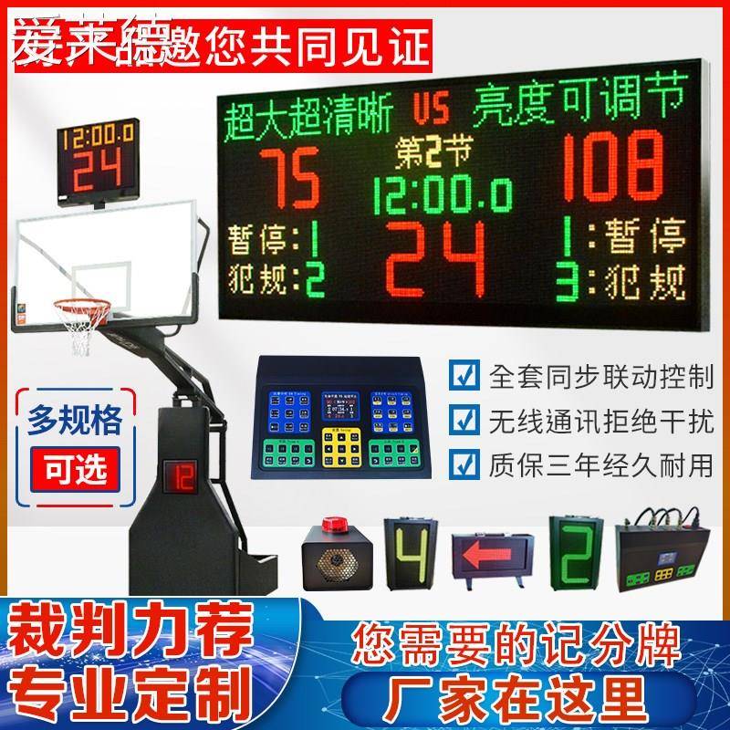 爱莱德篮球比赛电子记分牌24秒计时器计分器计分牌无线羽毛球足球便携