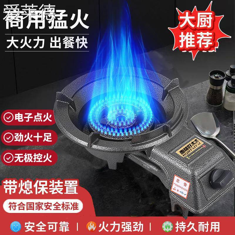 爱莱德煤气灶单灶低压液化气猛火爆炒节能熄保铸铁商用大火燃气台式单炉