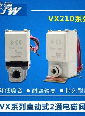 爱莱德JW两通电磁阀VX212EA 210AA 220BA 213CA 214HA LA MA FA JA KA 床笠