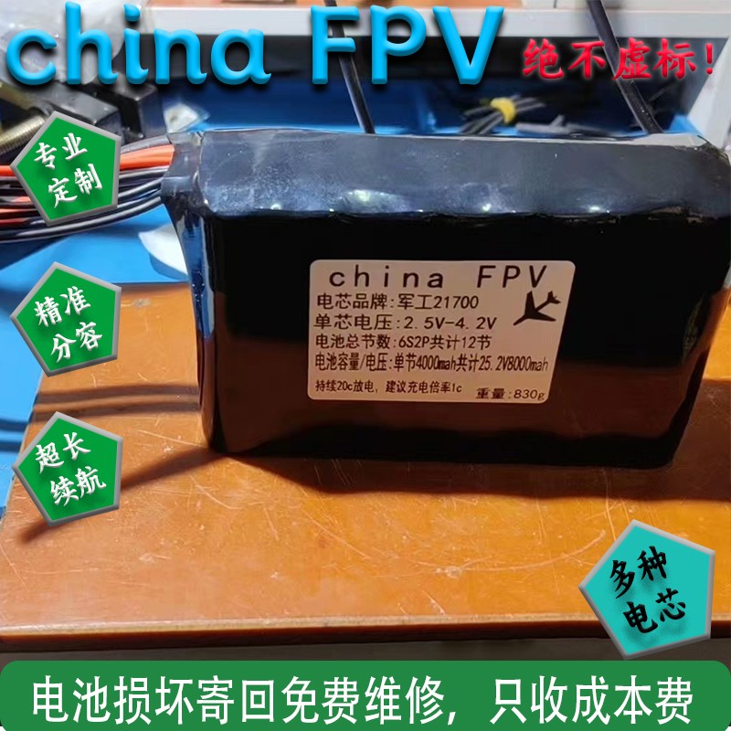 21700航模电池20c放电倍率7寸穿越机远航小翁固定翼fpv航测载机