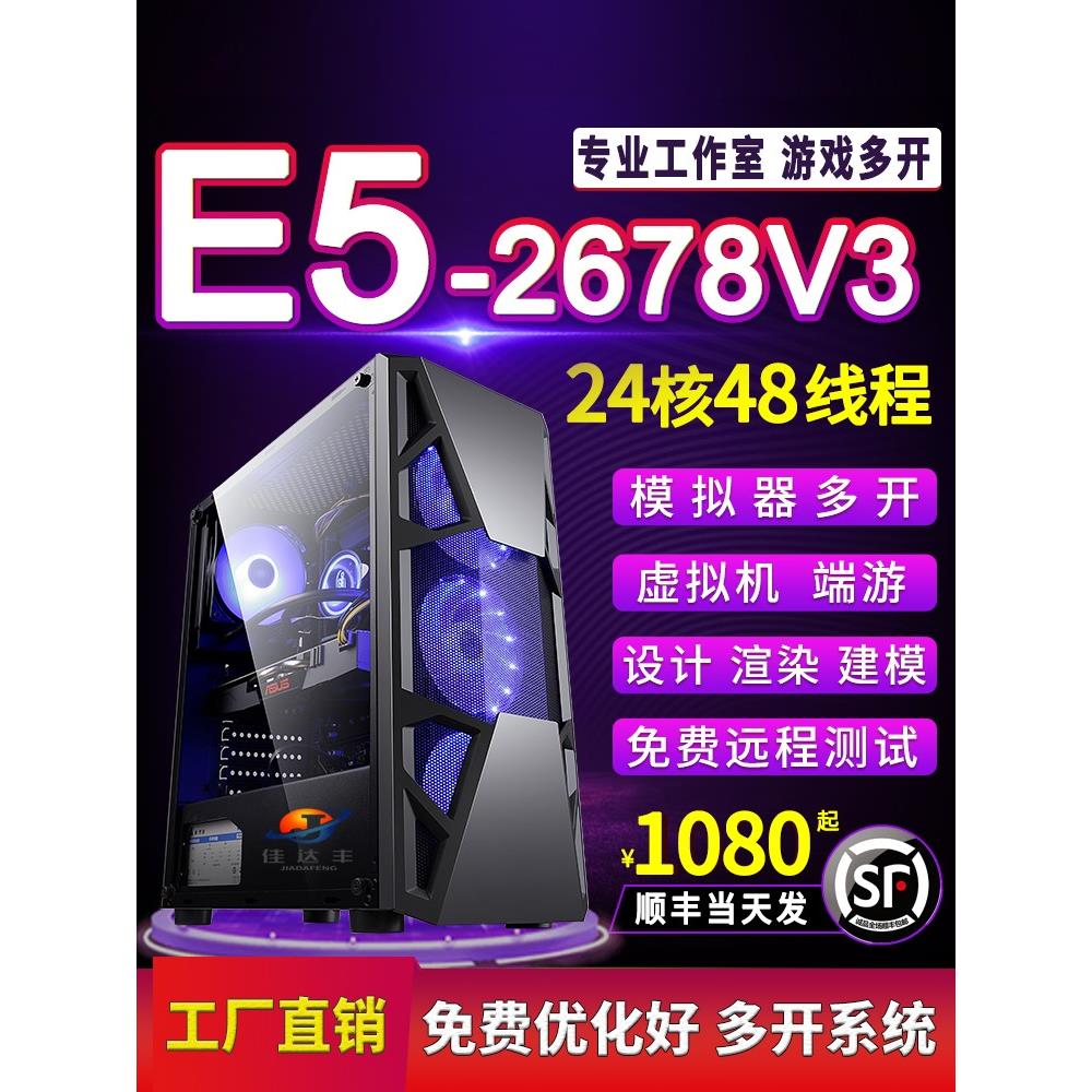 至强E5主机2678V3工作室游戏多开2680V4服务器电脑主机模拟器多开