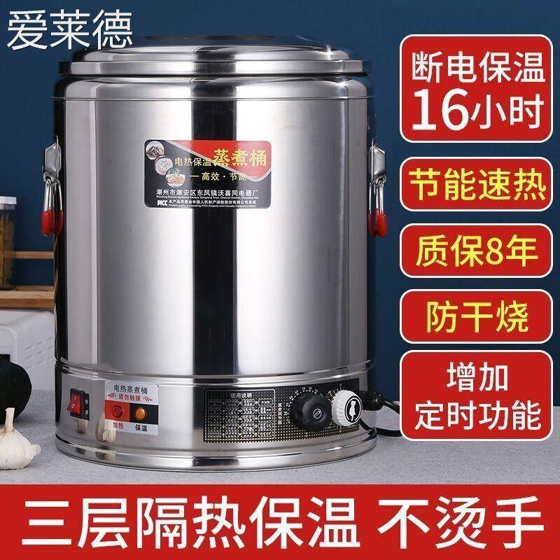 爱莱德电热熬汤桶商用电加热不锈钢烧水桶牛肉汤锅304食品级保温高汤桶