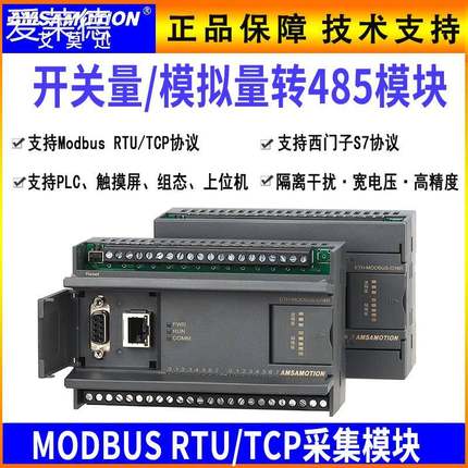 爱莱德艾莫迅485 io模块通讯采集开关模拟量modbus tcp以太网继电器输出