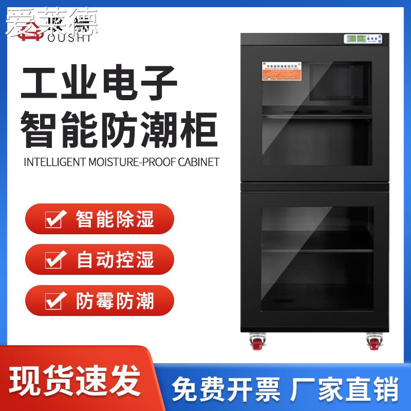 爱莱德恒湿工业电子防潮箱防静电ic芯片元器件防潮柜除湿柜干燥箱氮气柜