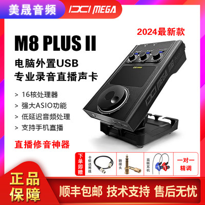 IXI MEGA M8 PlusII代外置声卡电脑手机直播喊麦主播专业录音设备