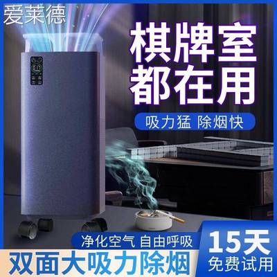 爱莱德空气净化器棋牌室除烟神器麻将馆抽烟室内烟雾去烟味吸烟排烟器  垫垫