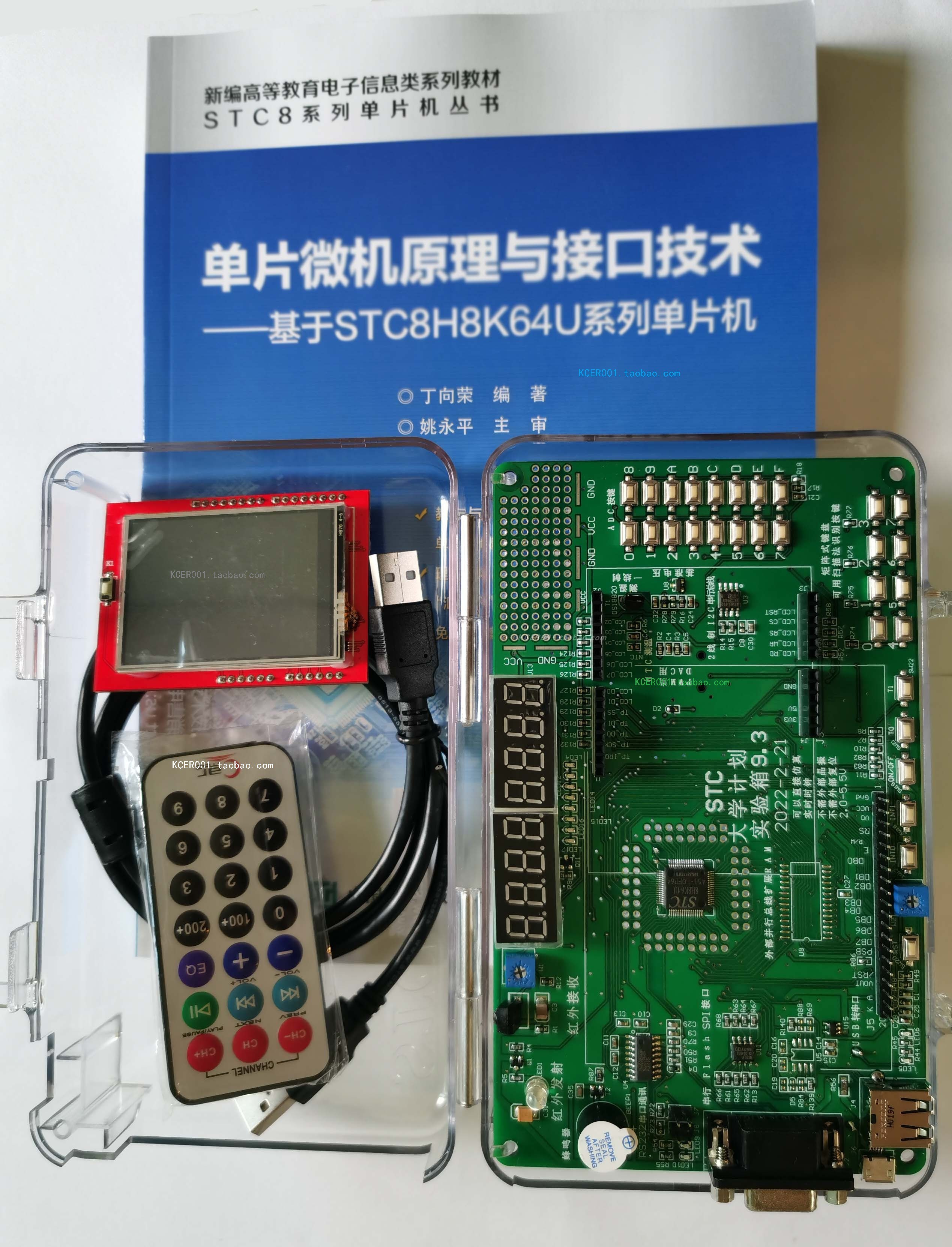 STC8H8K学习板 51单片机开发板 STC8H8K64U实验箱宏晶