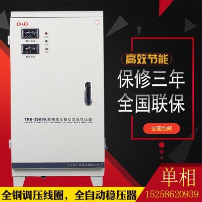 上海德力西开关单相稳压器10kva15K20kva30KW40/50kw超低压家用空