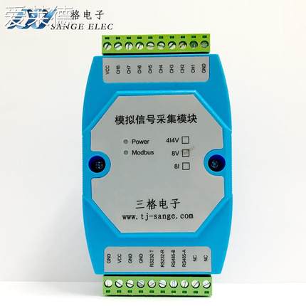 爱莱德8路4-20mA电流0-10V电压模拟量采集器输入模块转Modbus RTU RS485