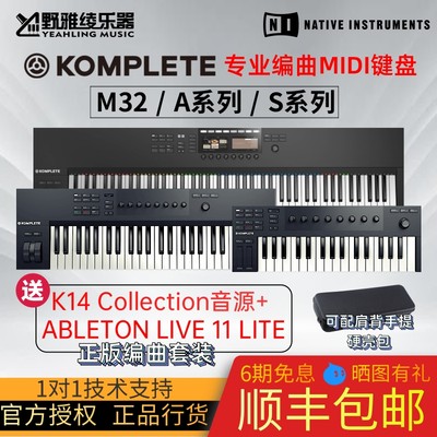 【野雅绫】NI Komplete Kontrol M32 A49 / A61键编曲midi键盘MK3