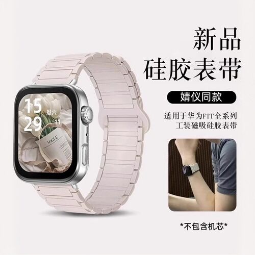 张婧仪同款适用华为Fit5