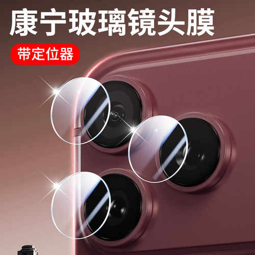 适用苹果18promax镜头膜iphone17pro新款手机镜头保护膜16钢化膜15后镜头贴14全透明分体摄像头贴膜13p不顶壳