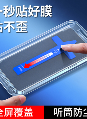 秒贴适用苹果15钢化膜适用iPhone16手机14Pro保护promax防窥膜11听筒防尘网x高清xr全屏13防窥12膜plus贴膜ip