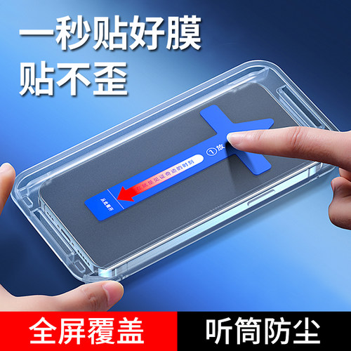 适用苹果16/15/14/13钢化膜秒贴