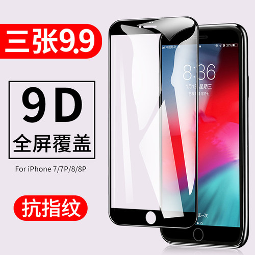 适用苹果8plus钢化膜iphone7全屏覆盖7plus手机膜6全包6s防摔se2抗蓝光8p八7p全包边i8七玻璃ip8保护贴膜i7