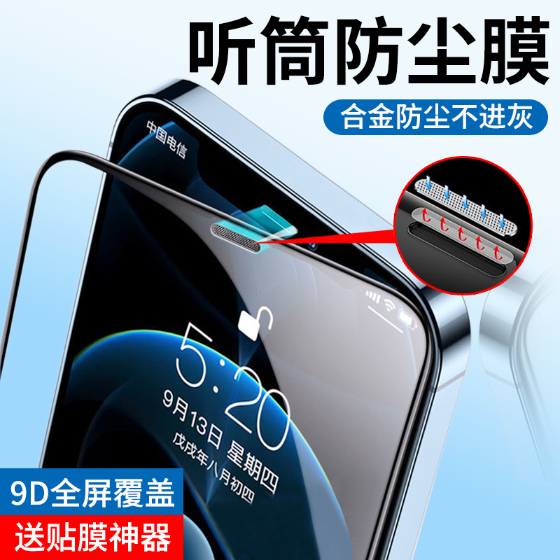 苹果13钢化膜iphone12全屏覆盖11全包保护ProMax手机pro防窥防摔X包边XR听筒防尘网Xs玻璃mini贴膜max适用ip 3C数码配件 手机贴膜 原图主图