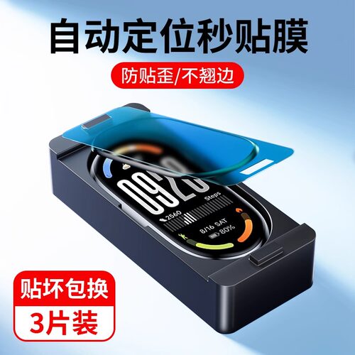 适用小米新款10/10pro手环贴膜