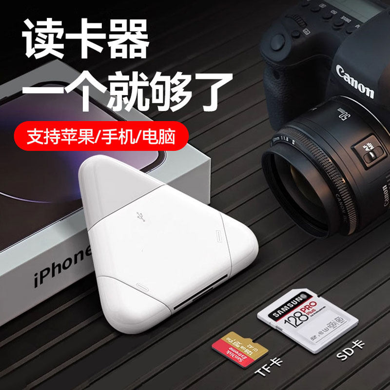 多合一多功能手机读卡器适用苹果17USB3.0高速大疆索尼佳能微单反相机SD卡读取器TF内存卡Type-c电脑iPad万能