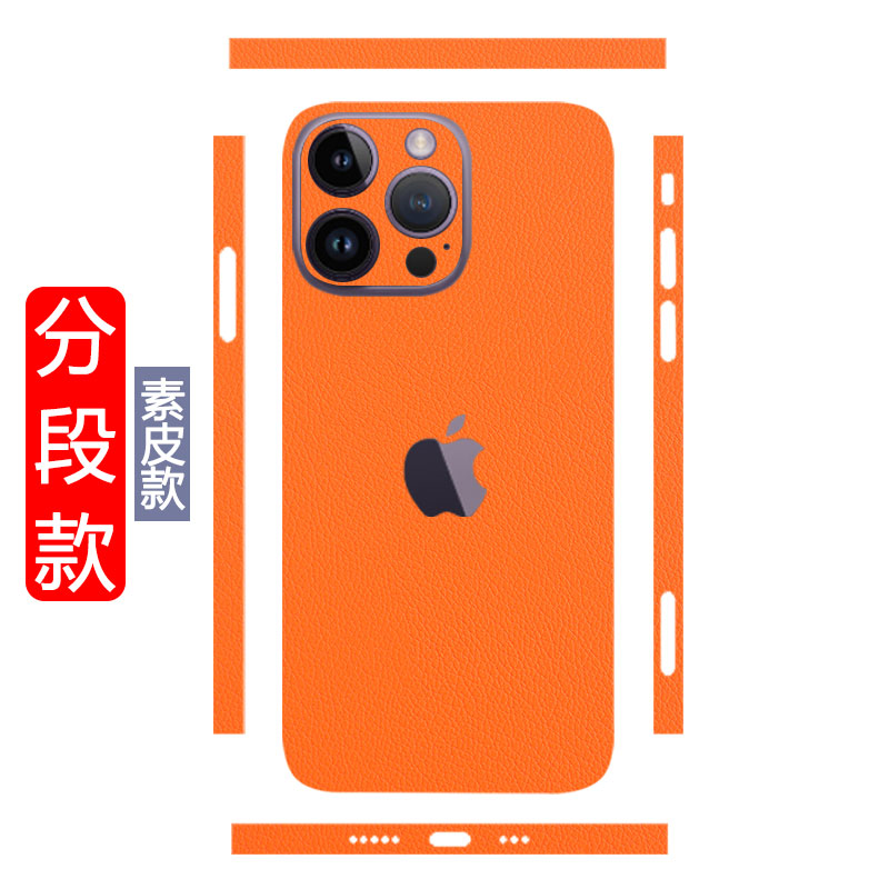 适用苹果后壳膜iPhone17Promax手机背膜全包边框贴膜13小牛皮背面保护贴纸15plus素皮改色膜16 pro侧边膜